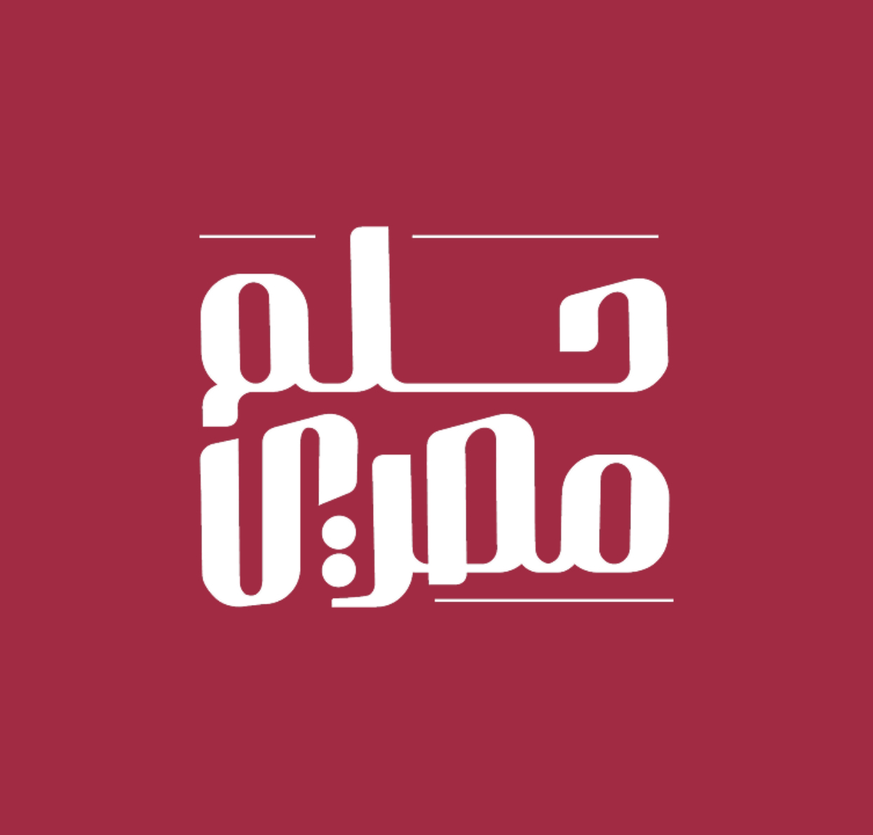 madinet-masr-i-the-butterfly